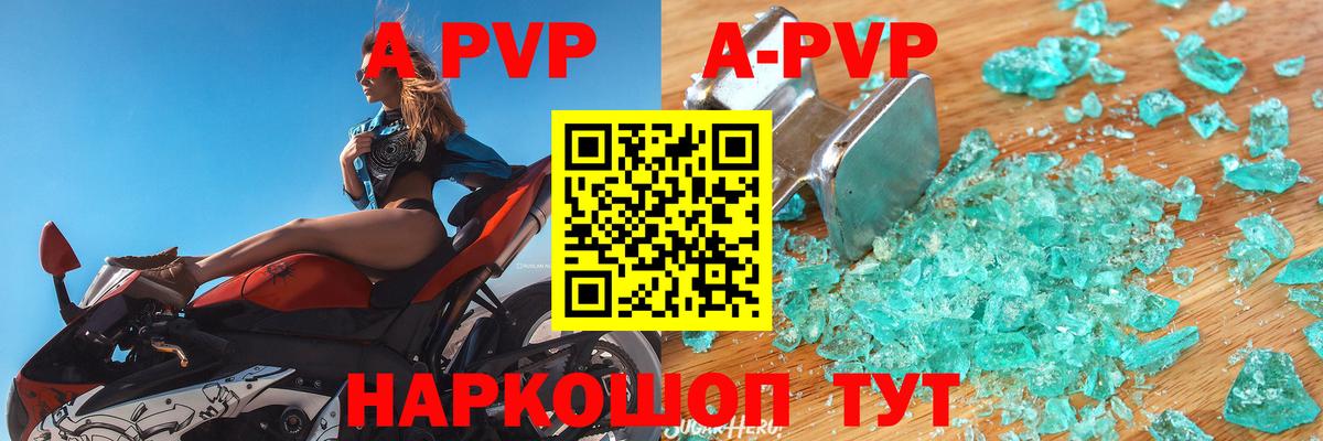 А ПВП VHQ Фрязино