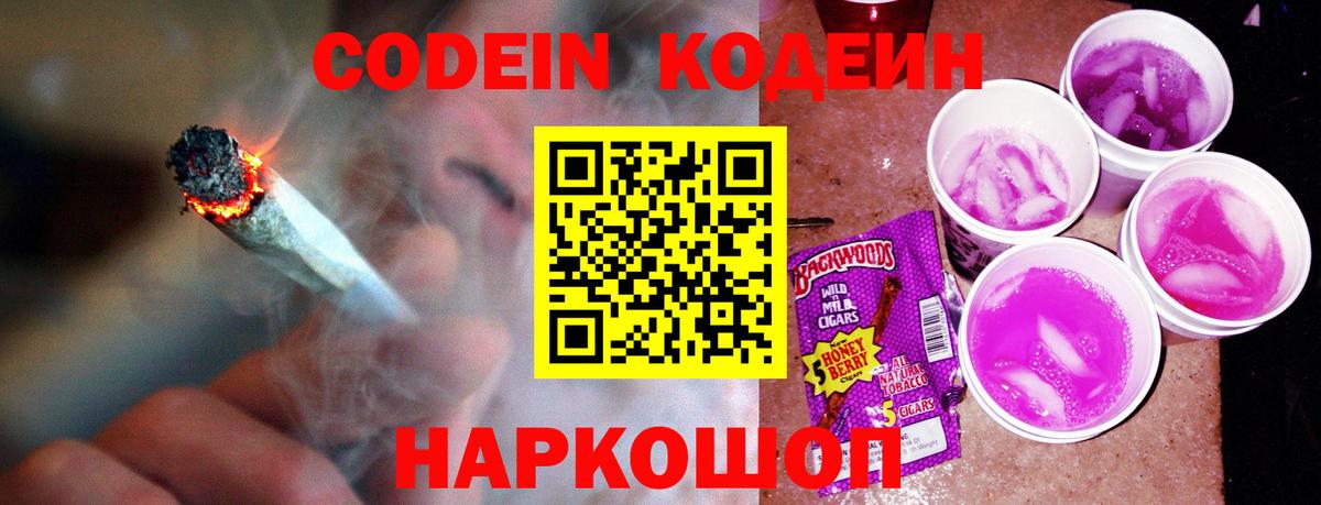 Кодеиновый сироп Lean Purple Drank  Кодеиновый сироп Lean напиток Lean (лин)  Вход с VPN  Фрязино 