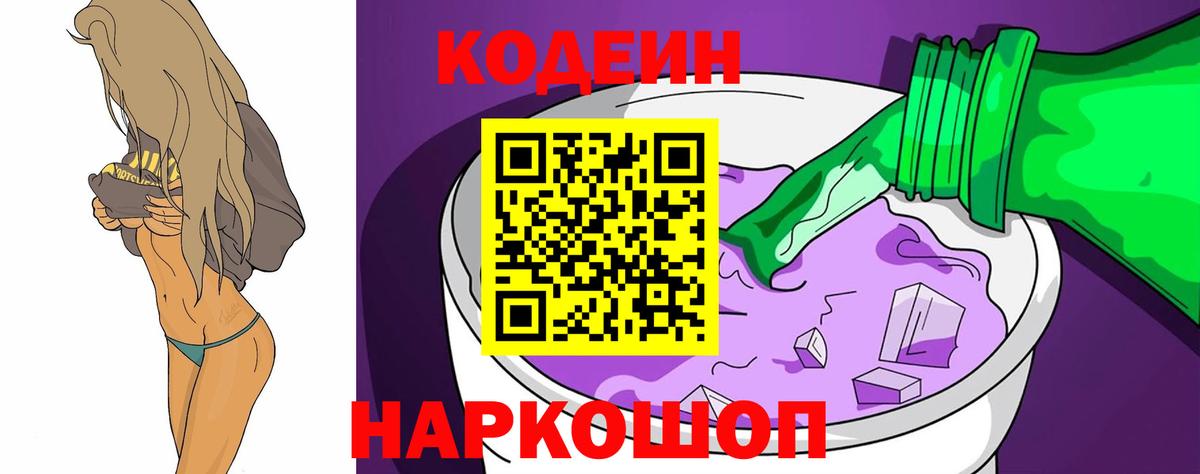 Кодеиновый сироп Lean напиток Lean (лин) Фрязино