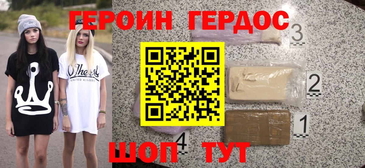 ГЕРОИН гречка Фрязино