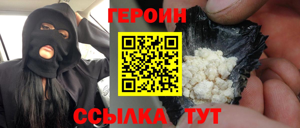 ГЕРОИН  Героин VHQ  Вход с VPN  Фрязино 