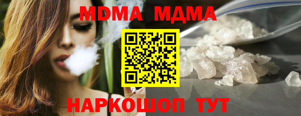 МДМА кристаллы  Вход с VPN  МДМА молли  MDMA  Фрязино 
