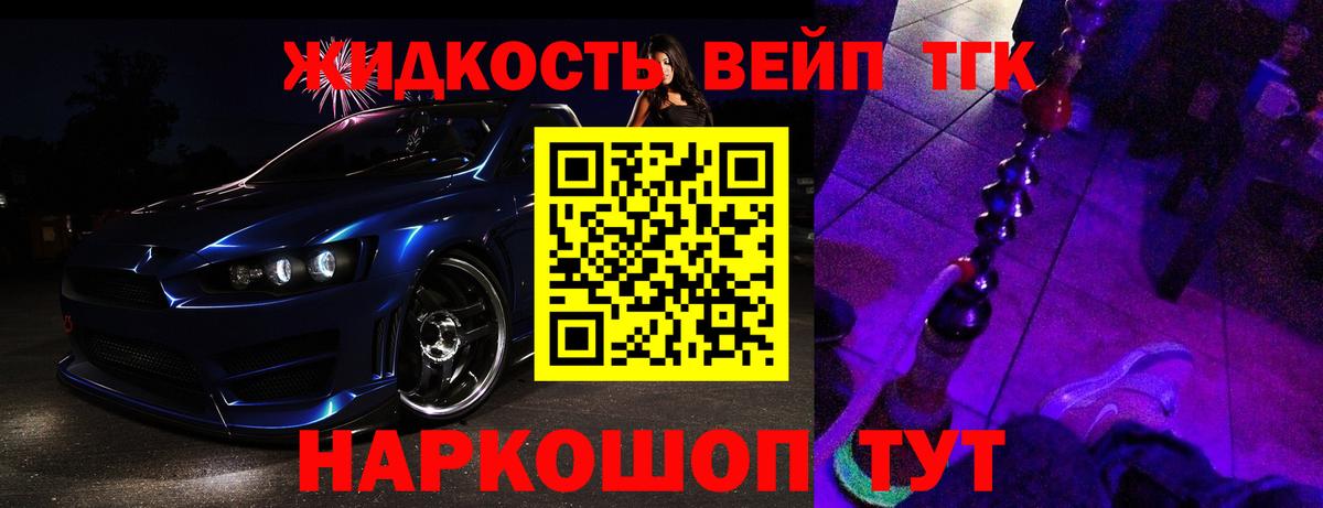 Фрязино  ТГК Wax  Вход с VPN  закладка  ТГК вейп с тгк 
